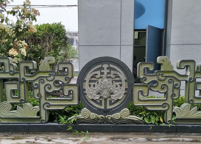 石栏板